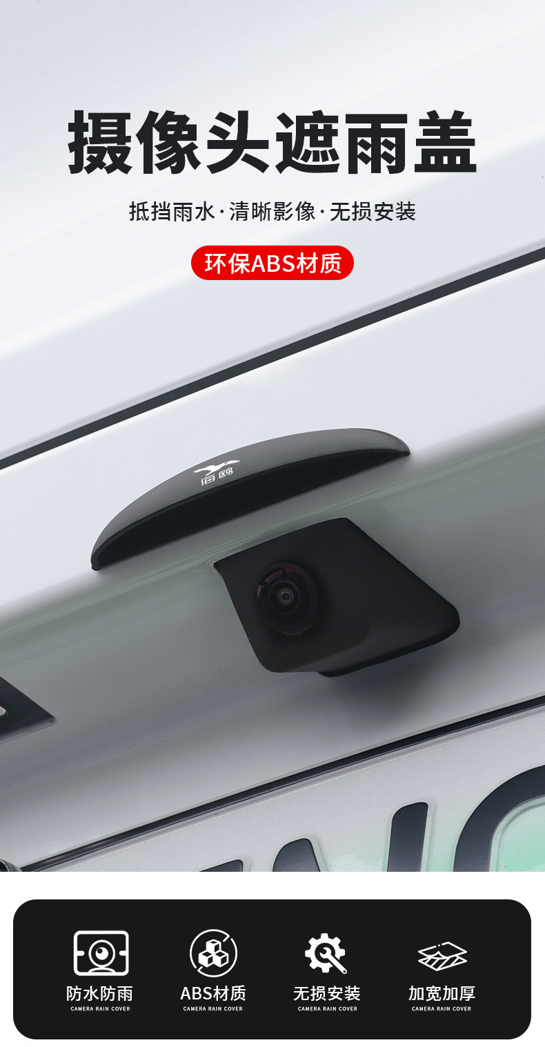 Backup Camera Rain Cover For BYD Seagull 360 Waterproof