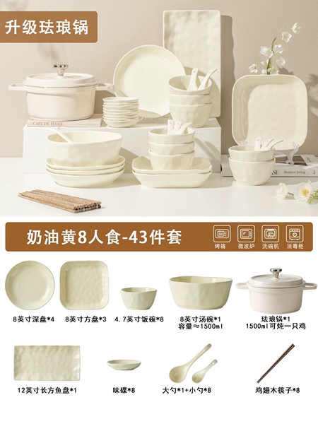 [奶黄-8人43件升级珐琅锅适用微波炉 烤箱 洗碗机]