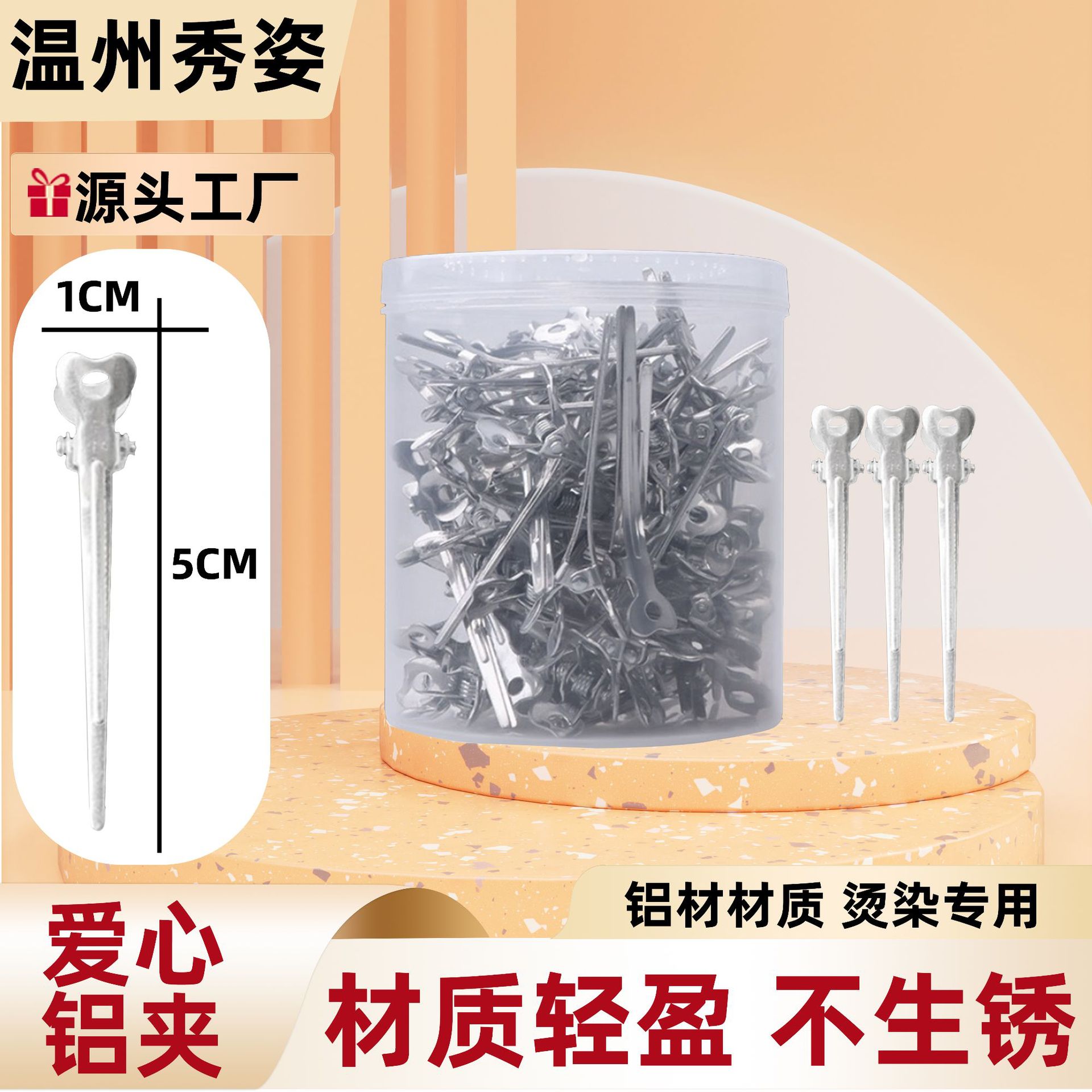 铝夹爱心银色烫发手推波纹夹定位夹小号鸭嘴夹理发分区发根蓬松夹