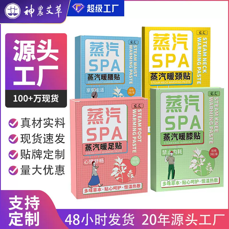 蒸汽自发热暖贴暖膝暖颈暖腰暖腹暖足贴艾草热敷暖贴艾灸贴宫暖贴