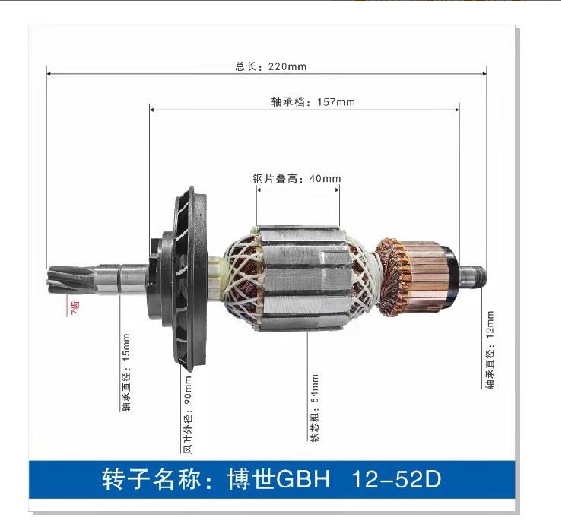 GBH12-52D rotor