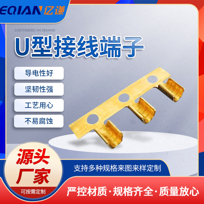 YQ厂家供应 3.2U型接线端子包线端子632连续黄铜小铜扣