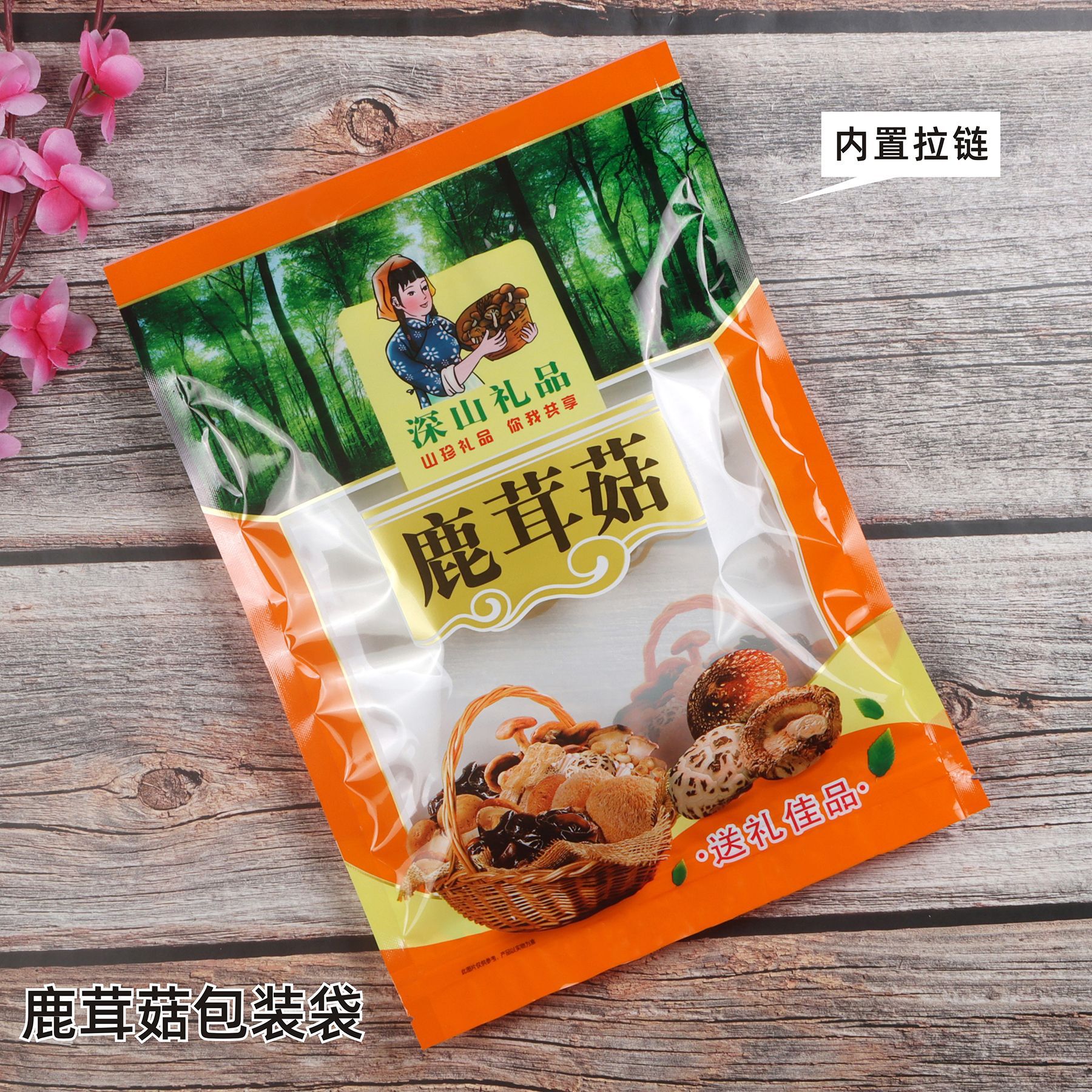 鹿茸菇包装袋密封拉链自封袋开窗透明袋干货药材袋塑料袋半斤150g