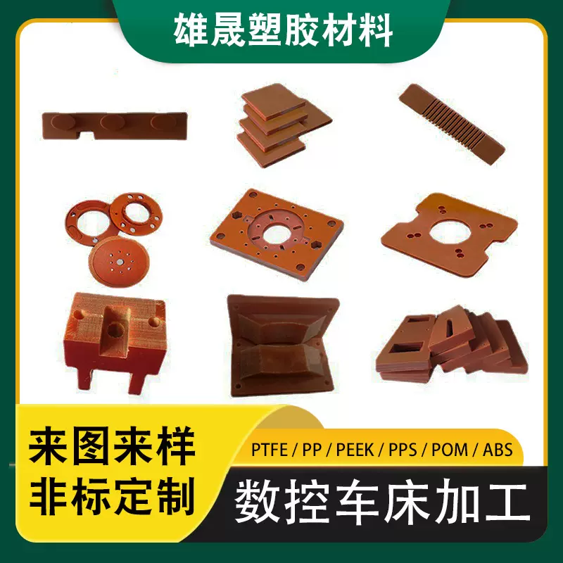 珠三角厂家塑胶零件CNC精雕加工 定制橘红色材料电木板零切加工