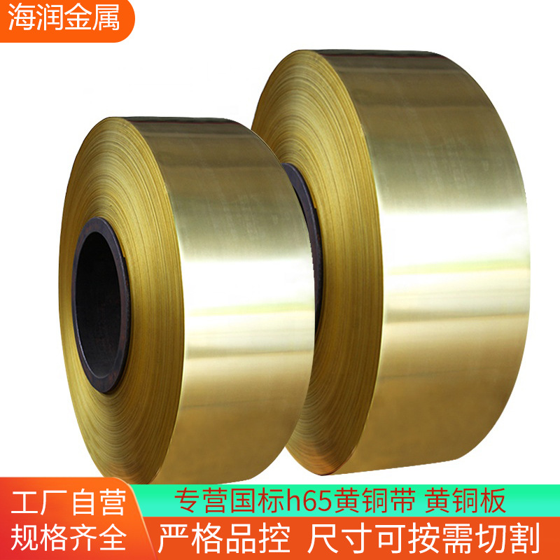 H62黄铜带0.15-0.5mm可分条 h65黄铜环保冲压卷材现货批发‌