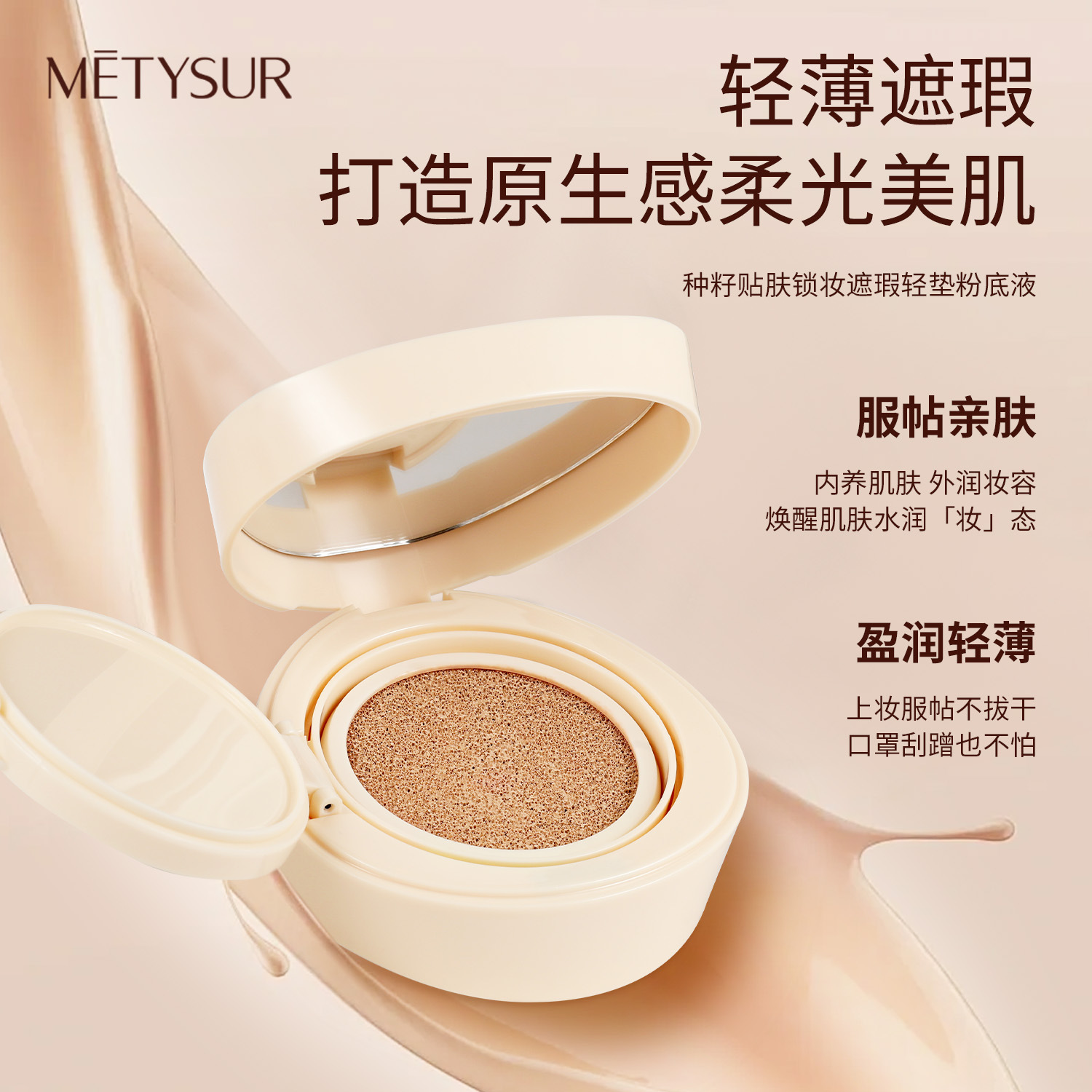 La semilla de belleza de la piel es un protector de bloqueo de maquillaje, un protector de base ligero, un protector de base líquido brillante, un protector de base hidratante, un protector de base de maquillaje no pegajoso.