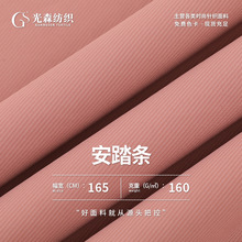 锦氨坑条冰丝面料 高弹透气速干运动面料 160g男装polo衫面料