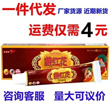 藏红花金世安藏红花乳膏草本软膏
