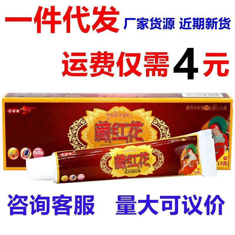 藏红花金世安藏红花乳膏草本软膏