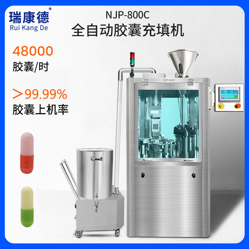 高效全自动胶囊填充机粉末硬胶囊灌装机药品保健品胶囊充填设备
