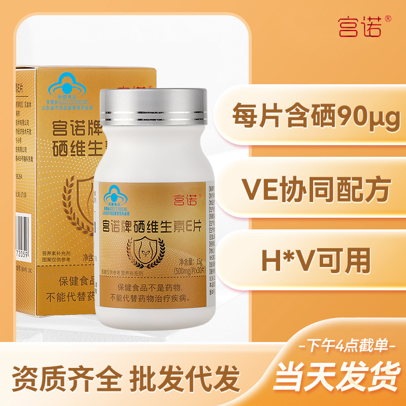 Gongnuo Selenium Tablets Supplement and Enhance the Content of Anti-Malt Selenium Non-Hpv Organic Blue Hat Health Care Products for Women and Men