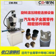 全自动气动收口滚铆机 气动旋铆机 新电池壳体 / 汽车水泵精密金