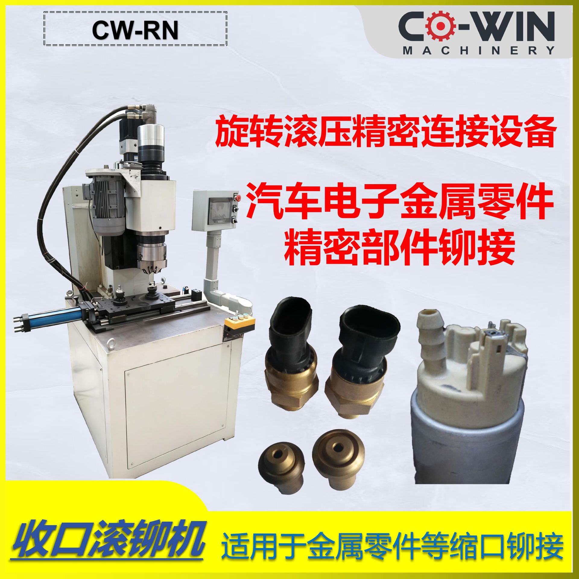 全自动气动收口滚铆机 气动旋铆机 新电池壳体 / 汽车水泵精密金