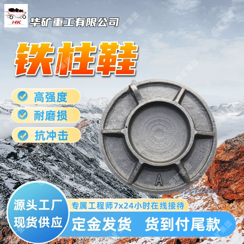 Сильный один столб железа столбец Обувь износостойкие круглые шасси железа столбец обувь 320 мм один столб железа столбец обувь