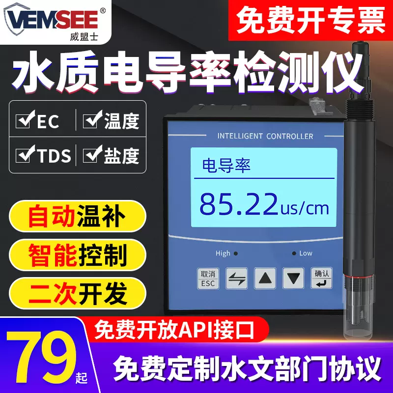 水质电导率检测仪EC检测仪水质检测仪电导率传感器水质在线监测仪