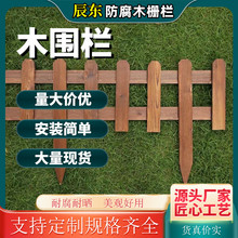 户外防腐木栅栏围栏庭院别墅木质护栏花坛菜园装饰碳化木栏杆篱笆