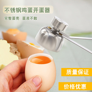 Stainless Steel Egg Hole Puncher Egg Cutter Egg Artifact Spliter Kitchen Knock Egg Hole Cutter Paste Egg Tool