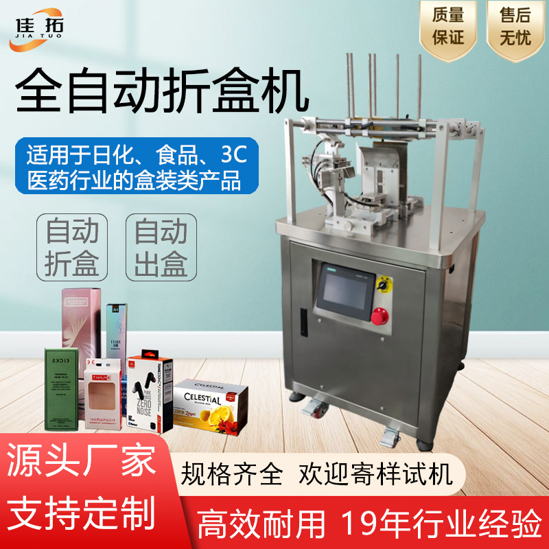 全自动折盒机保健药品化妆品食品电子产品扣底盒彩盒多规格折盒机|undefined
