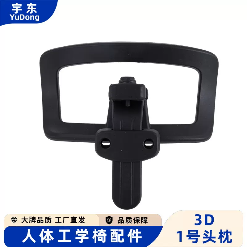 人体工学椅可调节3D头枕办公椅椅子塑料配件 上下调节头枕批发
