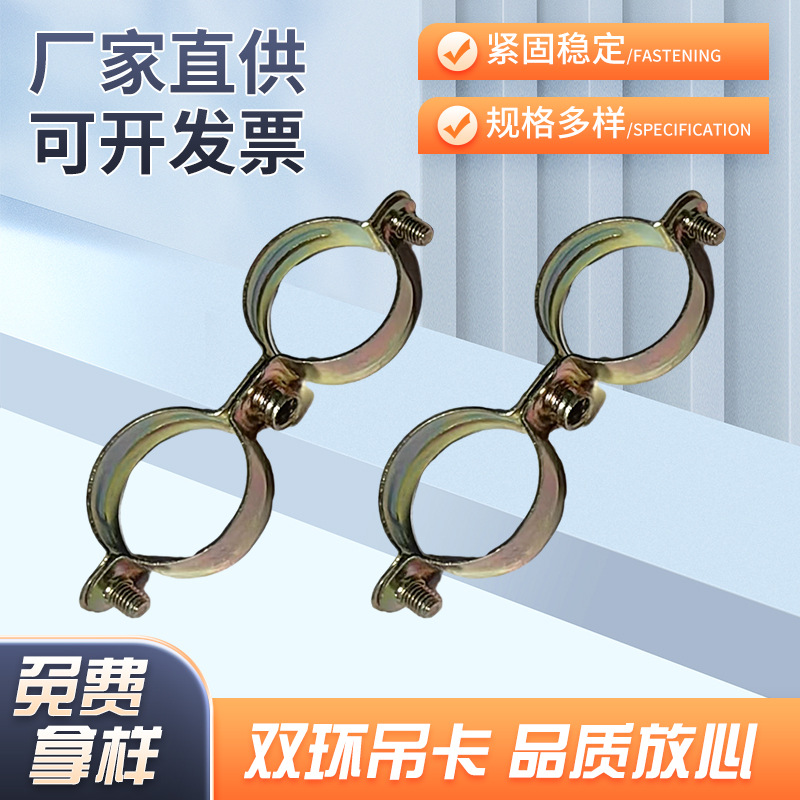 双环管卡五金工具镀彩锌管夹管支架管扣卡扣卡箍管箍喉箍管扣批发