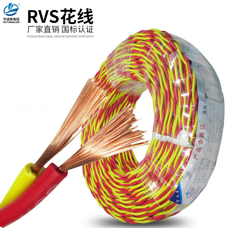 花线 电线 家用纯铜RVS2芯0.75 1.5 2.5平方消防双绞线电瓶车充电