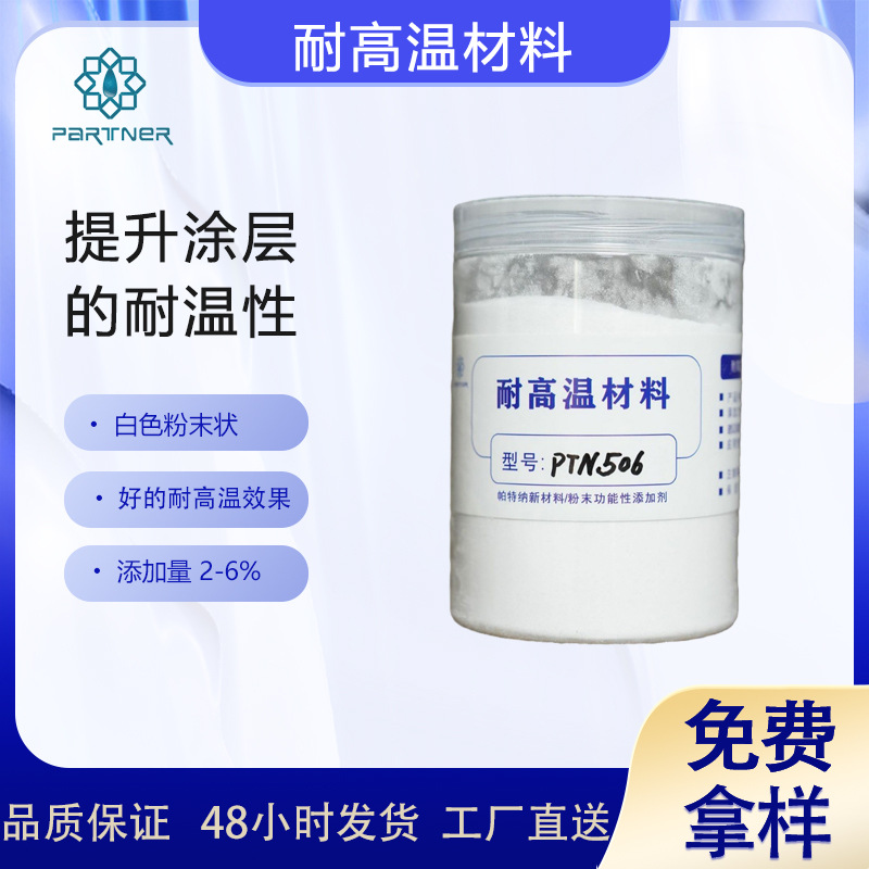 耐高温材料 PTN506 适合于300-600度高温粉末涂料效果