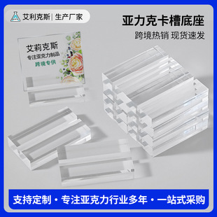 Alex transparent acrylic base card slot bracket card wedding table business card display rack wholesale