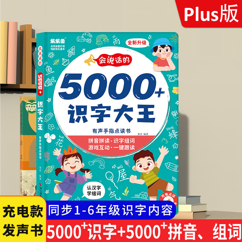 Talking literacy king 5000-character point-reading voice book with voice fingers early teaching children's literacy point-reading machine