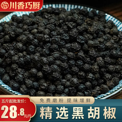 正宗海南黑胡椒粒500g纯正黑胡椒黑椒牛排调料烧烤家用散粉调味料