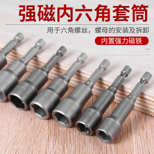 Socket Allen wrench strong magnetic deepening electric screwdriver wind batch socket head electric drill hexagon socket head 7/8mm
