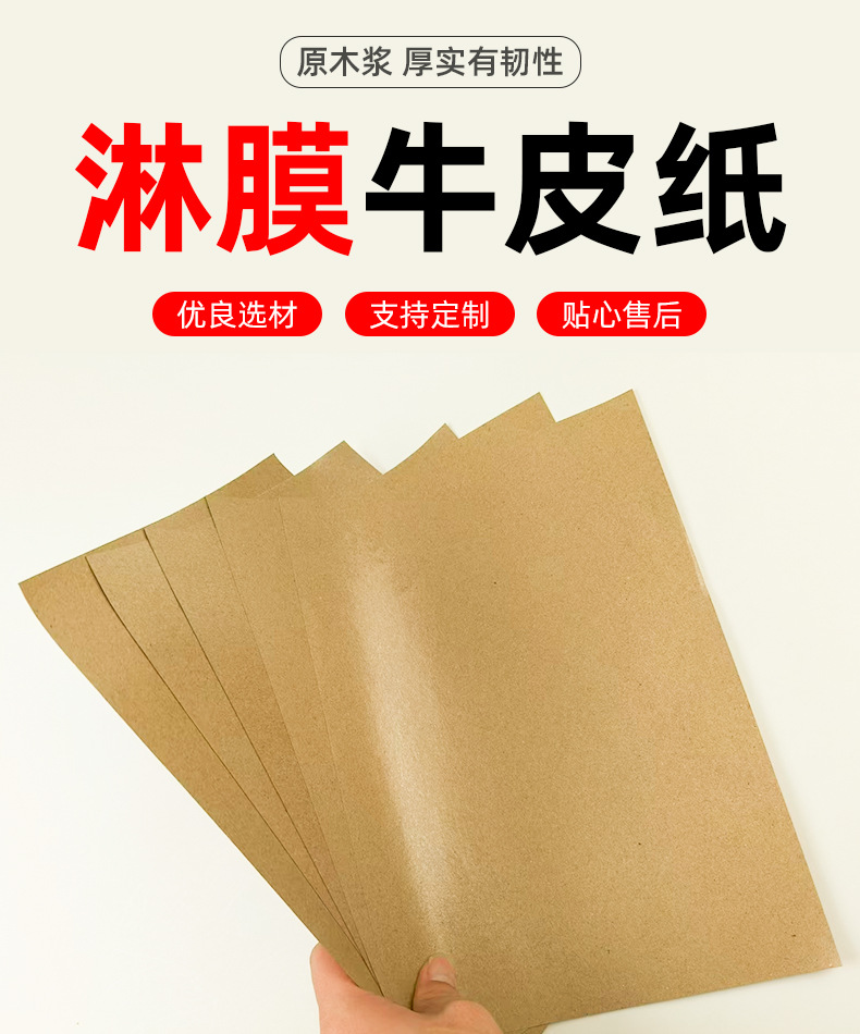 淋膜牛皮纸详情页海报2
