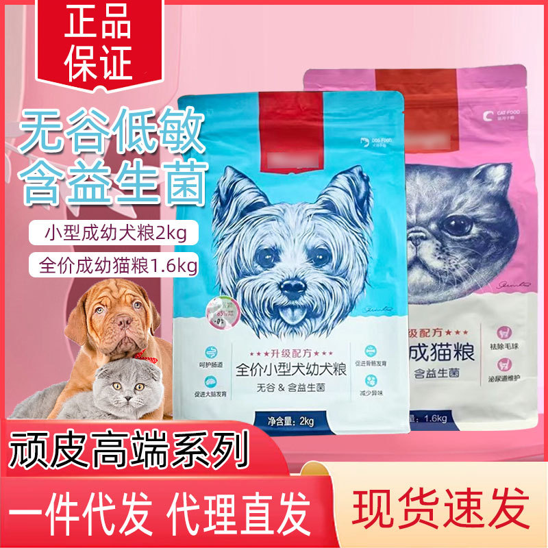 顽皮全价猫粮狗粮1.6kg2kg 成幼猫成幼犬粮 无谷低敏粮批发