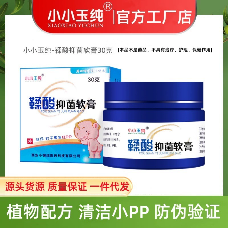 Антибактериальная мазь с чистой таниевой кислотой Xiaoxiaoyu, очищающий крем для кожи и ягодиц, 30 г, маленькая упаковка из ПП.