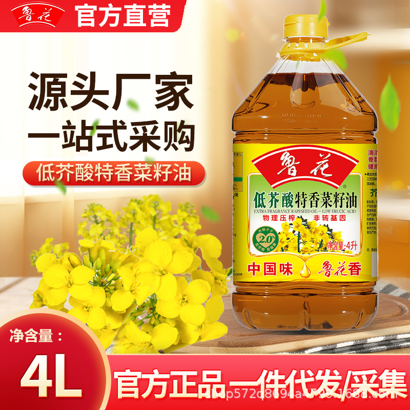 【厂家直销】鲁花低芥酸特香菜籽油4L物理压榨非转基因一级食用油