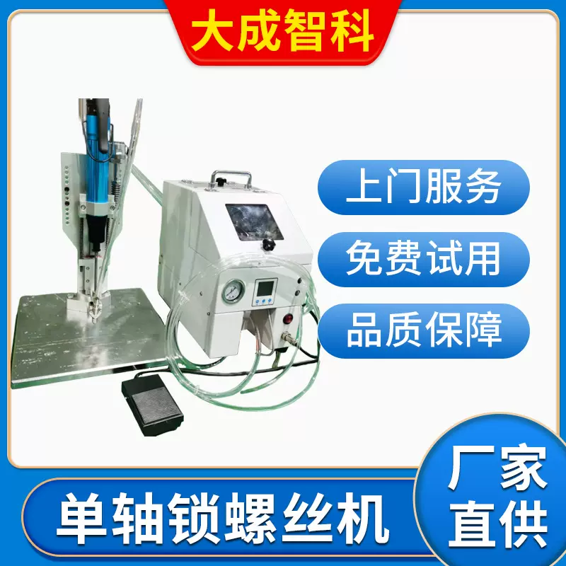 吹气式单轴自动锁螺丝机螺丝自动供料机螺丝上料机平台式锁螺丝机