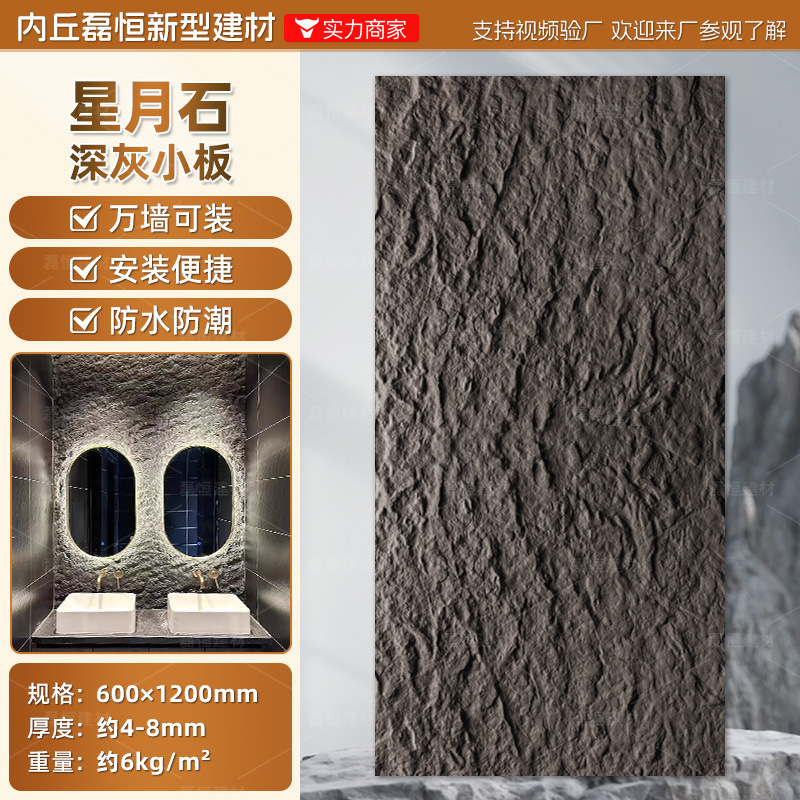 Piedra blanda Piedra de la luna Piedra de la luna Tablero de pared de piedra flexible Tablero de pared exterior Yinganyan Pared de fondo Panel decorativo de piedra flexible