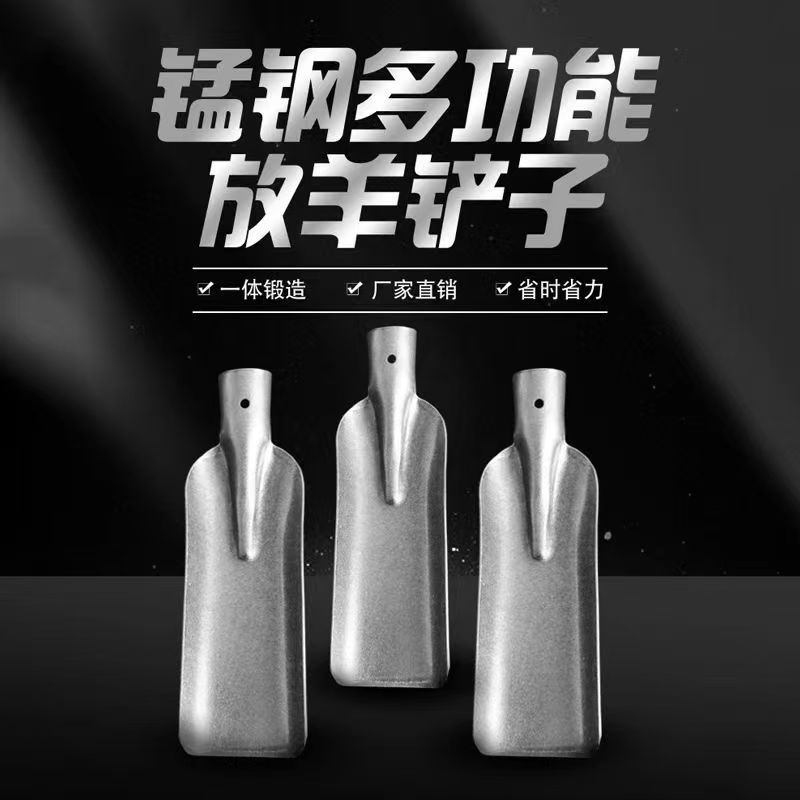 放羊铲加厚细窄锰钢淬火小号铁锹轰羊神器挖洞取土牧羊种花洛阳铲