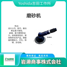 �������� YA-2C-1F YOSHIDA���﹤���� ��ĥ�� ɰ����