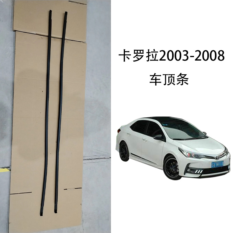 Suitable for Corolla 2009-2013 roof running water strip roof rubber strip falling water strip waterproof rubber strip on both sides