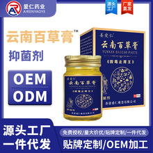 姜爱仁云南百草膏?草本抑菌乳膏皮肤霜护肤膏电商抖快同款工厂