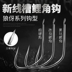 Bulk Line Slot Lip Hook Triangular Hook Point Sharp Black Pit Competitive Flying Knocking Platform Double Hook Light Mouth Stealing Deer Wolf Child