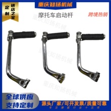 宗申豪爵脚起动杆打火棍大阳隆鑫打火杆弯梁三轮摩托车启动杆配件