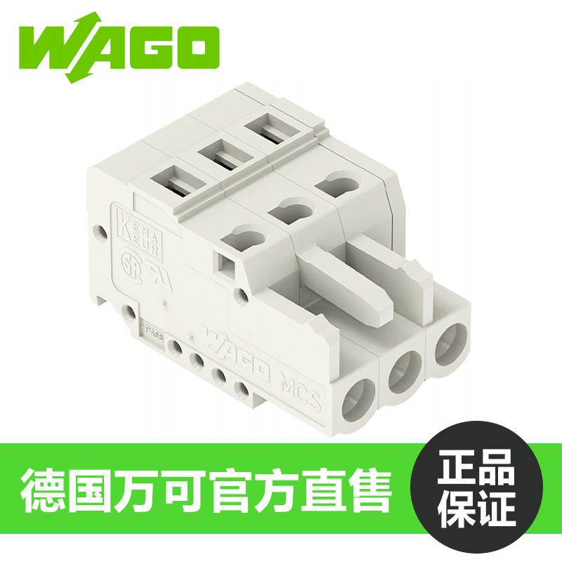WAGO万可721-103/026-000焊针间距 5 mm1线孔型插头3极防插错保护