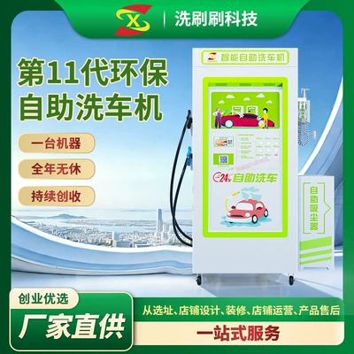Wash-And-Clean Shared Car Washing Equipment with Qr Code Scanning, Self-Service Car Washing Equipment, All-In-One Machine, Fully Automatic Unattended Car Washing Machine (Car washing machine)