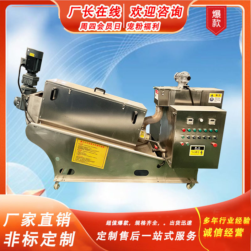 河道淤泥污泥浓缩脱水设备 不锈钢自动压泥机 污水处理设备叠螺机