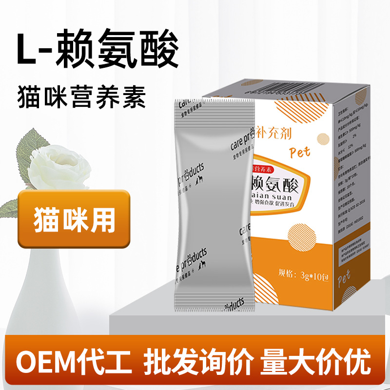 mofei 猫咪赖氨酸宠物营养补充剂宠物专用猫咪L-赖氨酸宠物用品|ru