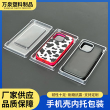 手机壳内托透明手机壳托盘电子产品吸塑内托包装盒可定 制批发