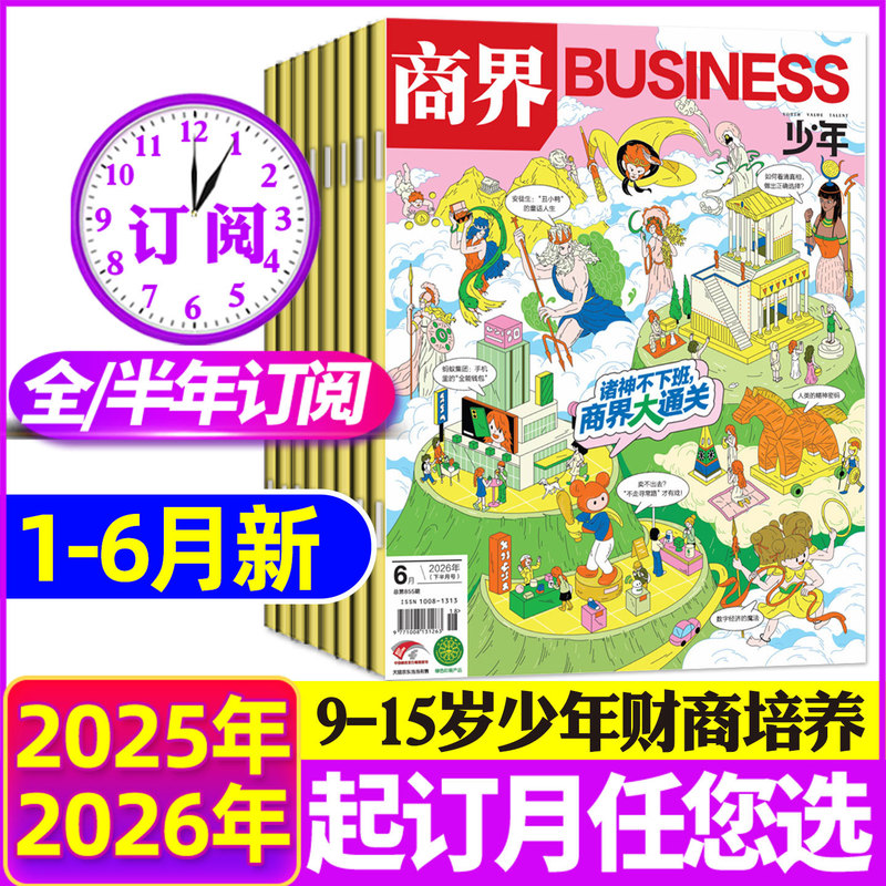[New in June] Business Youth 2026 Full-Year Subscription to Financial Growth Magazine to Cultivate Financial Thinking for Ages 9-12