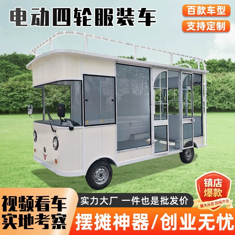 Coche de ropa eléctrico personalizado de cuatro ruedas rv, coche de manicura de belleza móvil, coche comedor del mercado nocturno de corte de pelo móvil