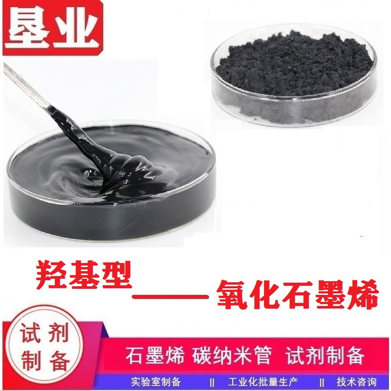 羟基型氧化石墨烯粉体，KYTGO1411 [功能化氧化石墨烯]发票 包邮